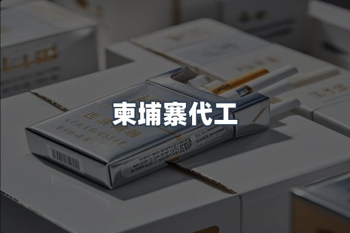 越南香烟系列